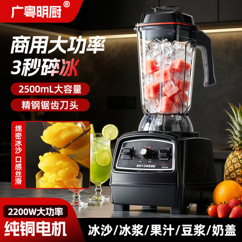 广粤明厨打冰沙机商用奶茶店专用摆摊大功率大容量料理榨汁破壁机