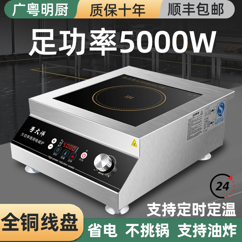 广粤明厨商用电磁炉5000W食堂饭店平凹面商业大功率猛火炉电炒灶