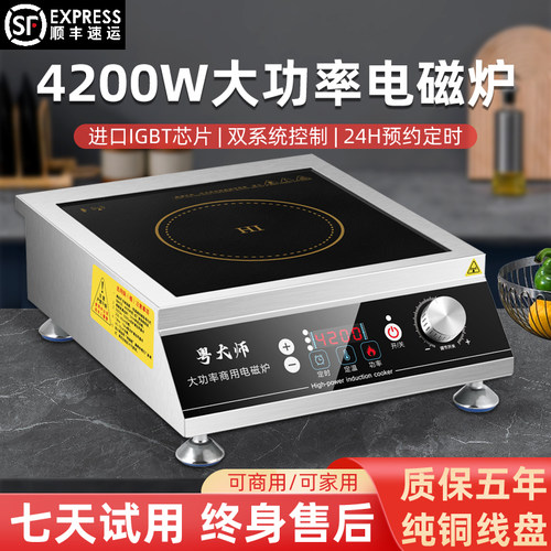 平面灶大功率电磁炉商用家用