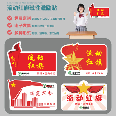 磁吸雪弗板流动红旗可定制