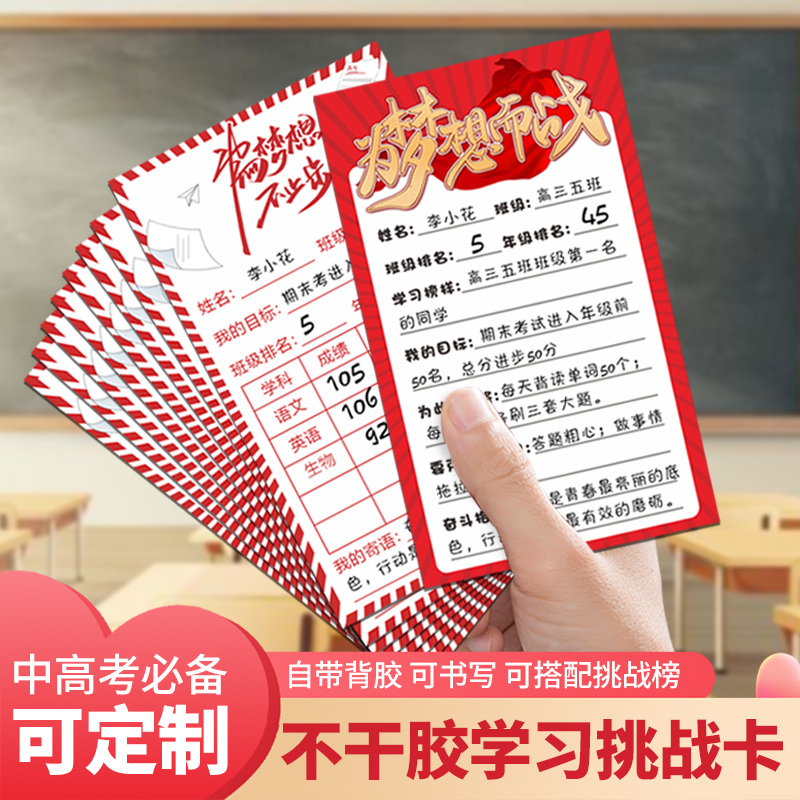 目标贴定制学生中考高考学习桌贴座右铭挑战书目标卡片自粘挑战卡