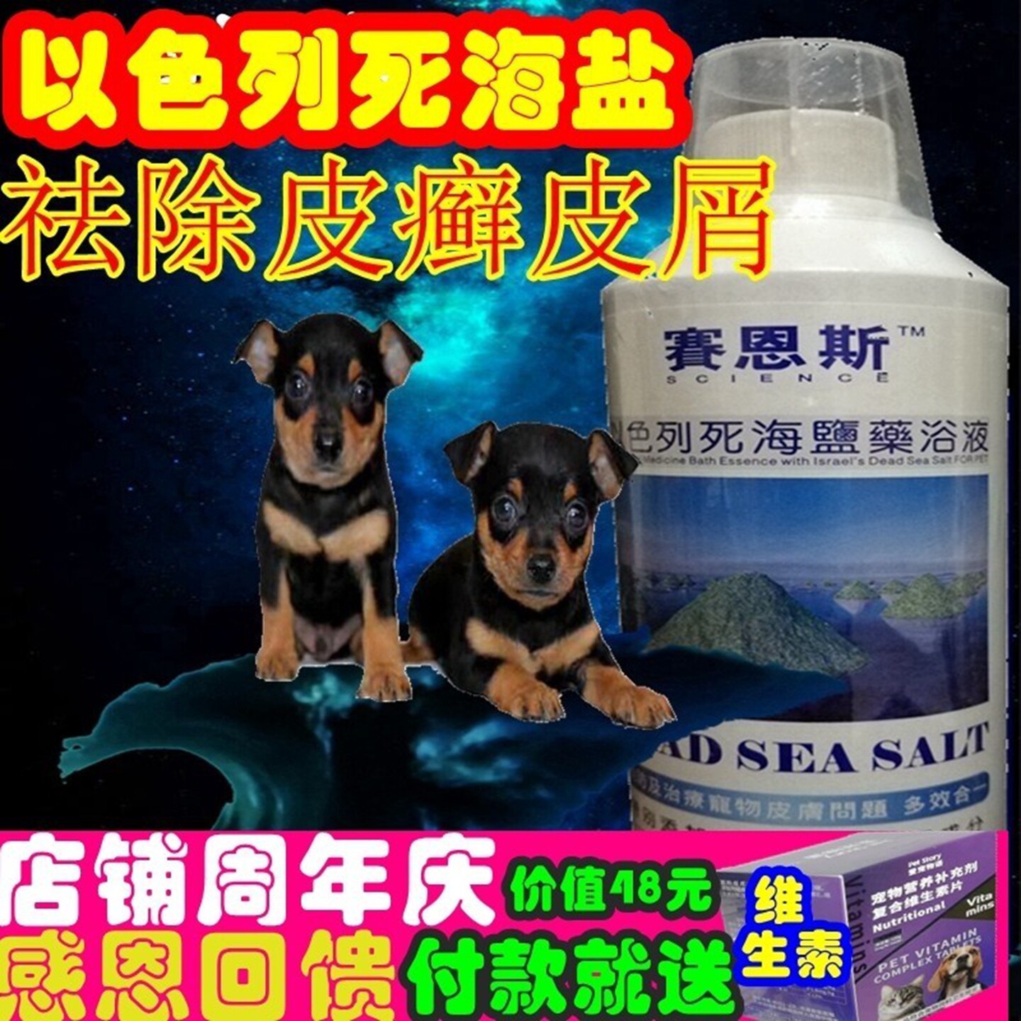 狗皮肤洗澡消毒水猫用死海盐药浴宠物疱疹皮屑癣药狗身体洗癞液