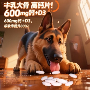 狗吃大骨钙补钙长个立耳瘸腿骨质疏松营养品犬猫咪钙粉小狗生长