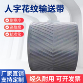 输送带传送带皮带矿山帆布尼龙耐磨人字花纹防滑输送机环形运输带