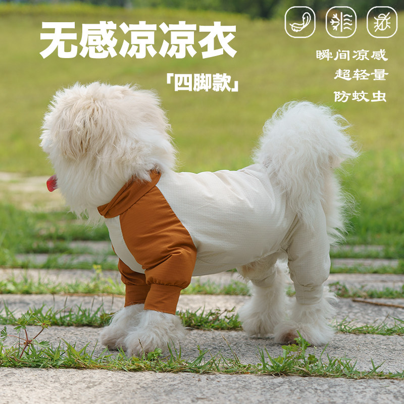 夏季狗狗四脚凉感防蚊防暑超轻衣