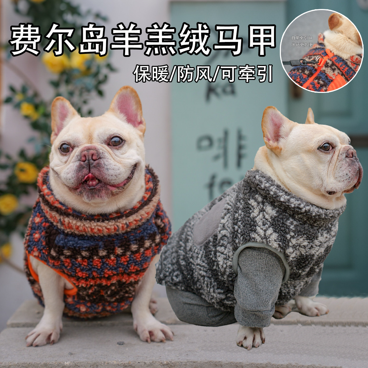 费尔岛秋冬保暖狗狗马甲加绒外套
