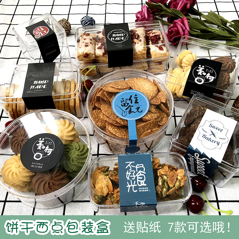 透明饼干盒圆形正方形手工曲奇饼干蔓越莓饼干西点包装盒PS硬塑料