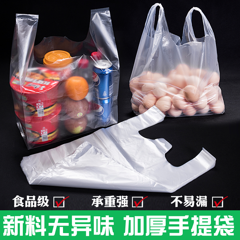 加厚白色食品塑料袋外賣打包大小號背心手提膠袋一次性透明購物袋