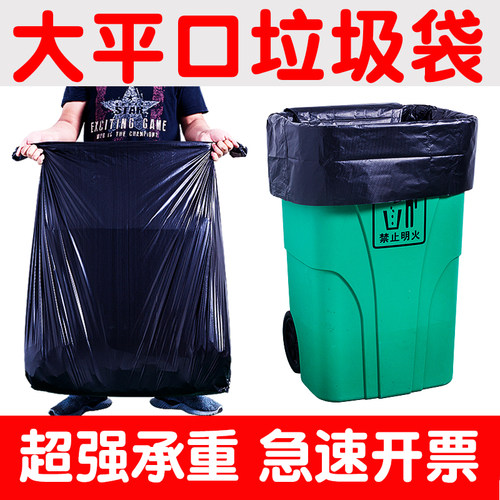 加厚垃圾袋超值大平口袋