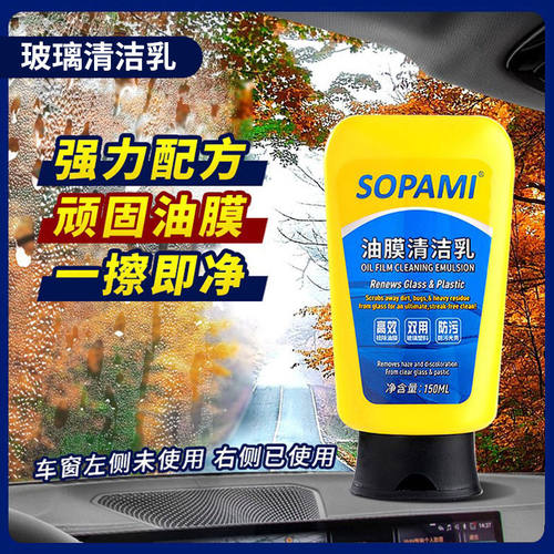 汽车挡风玻璃除油膜清洗剂清洁乳