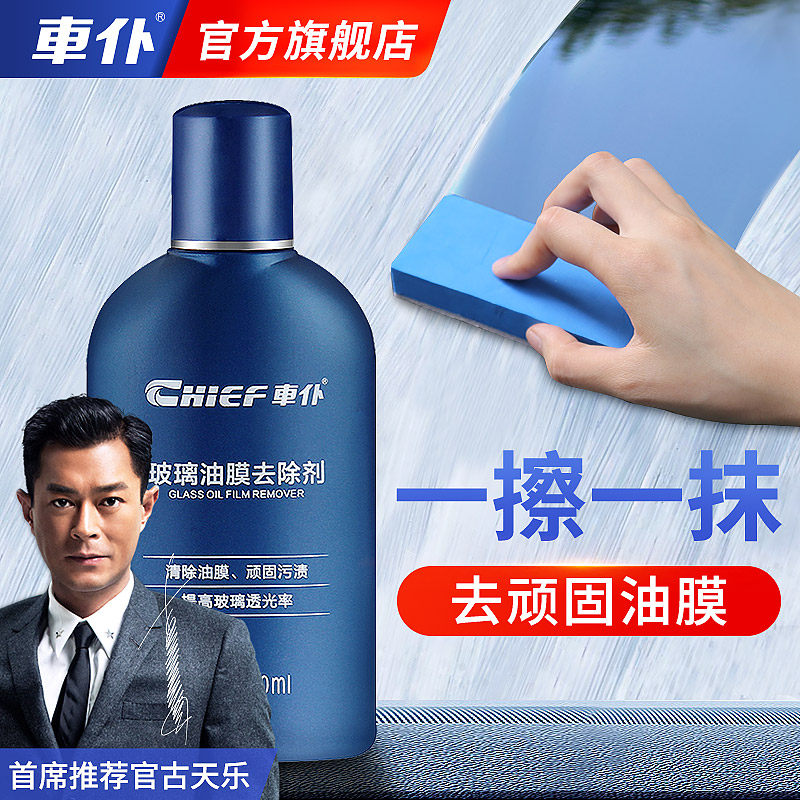 车仆汽车玻璃油膜去除剂前挡风玻璃清洁乳油渍净油污车用清洗剂,汽车用品/电子/清洗/改装,车用清洗/除蜡/除胶剂,淘宝优惠券,粉丝福利购,淘宝优惠卷