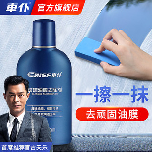 车仆汽车玻璃油膜去除剂前挡风玻璃清洁乳油渍净油污车用清洗剂