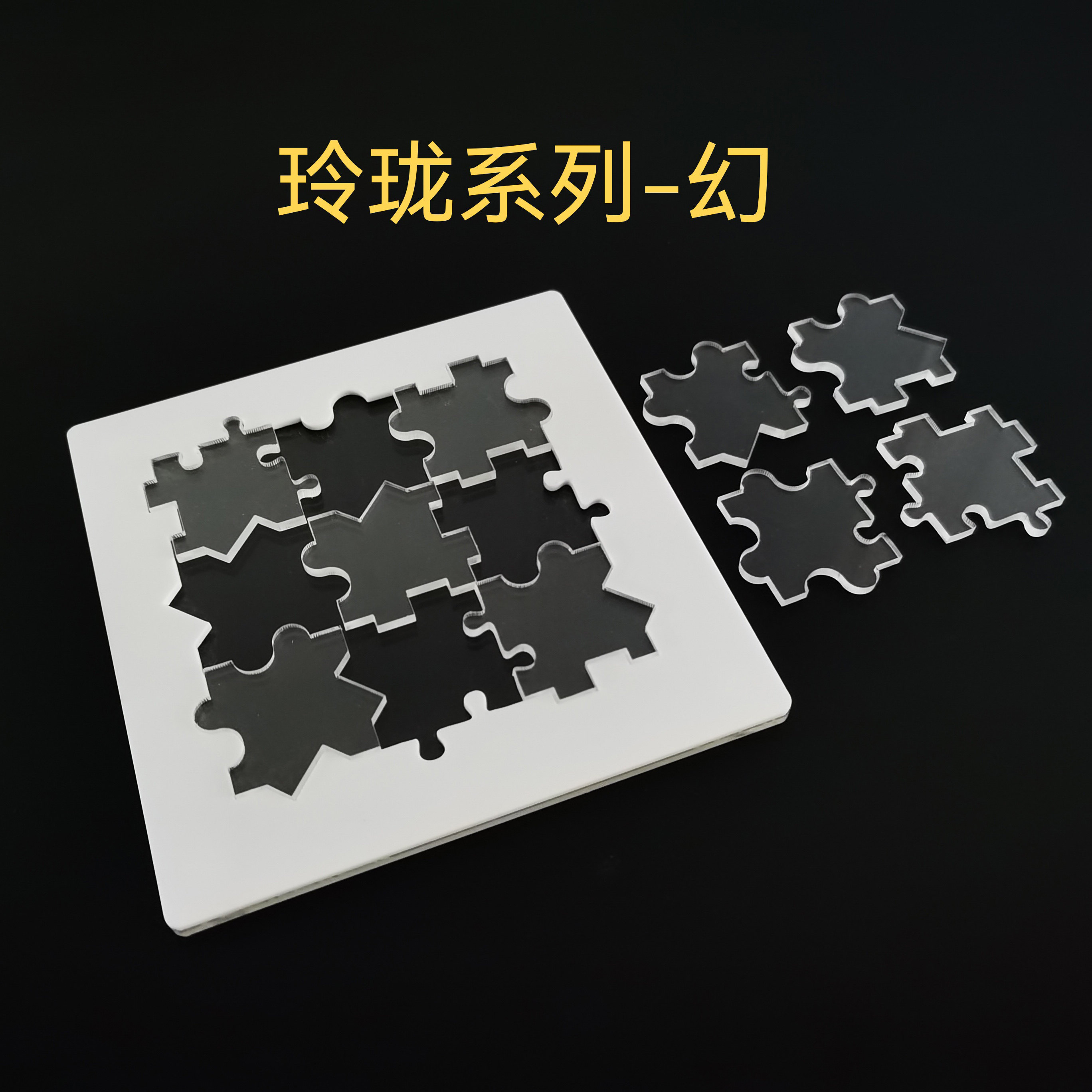 玲珑拼图儿童益智巧版玩具燃烧吧大脑比赛竞技同款透明道具puzzle