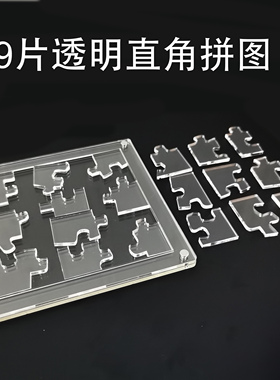 Jigsaw Puzzle19块拼图 烧脑超难透明减压益智玩具抖音同款10级难
