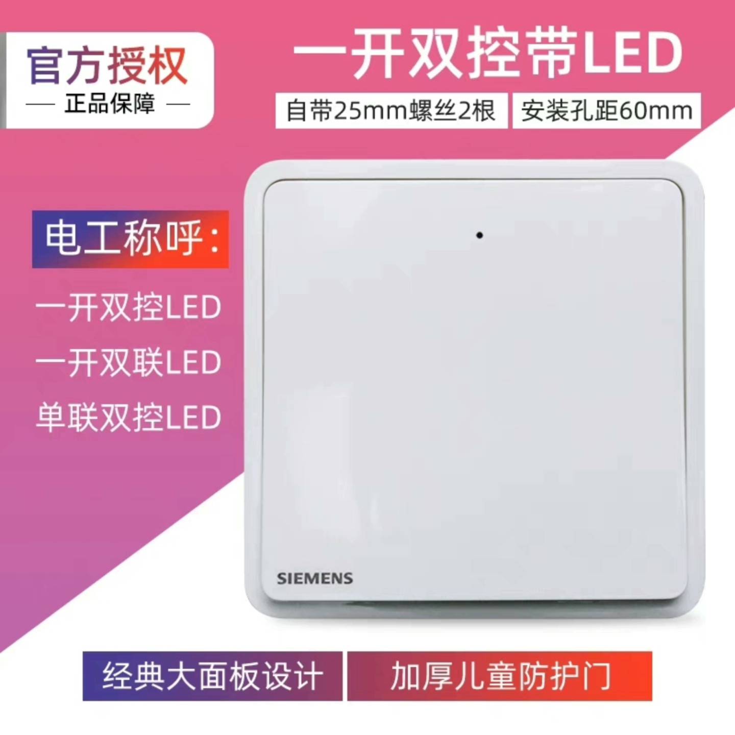 可维修西门子睿绎系列带LED开关，一开双控.二开双控.三开双控.
