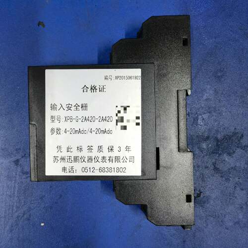 可维修输入安全栅电流隔离安全栅 苏州讯鹏型号：XPB-G-2A42议价