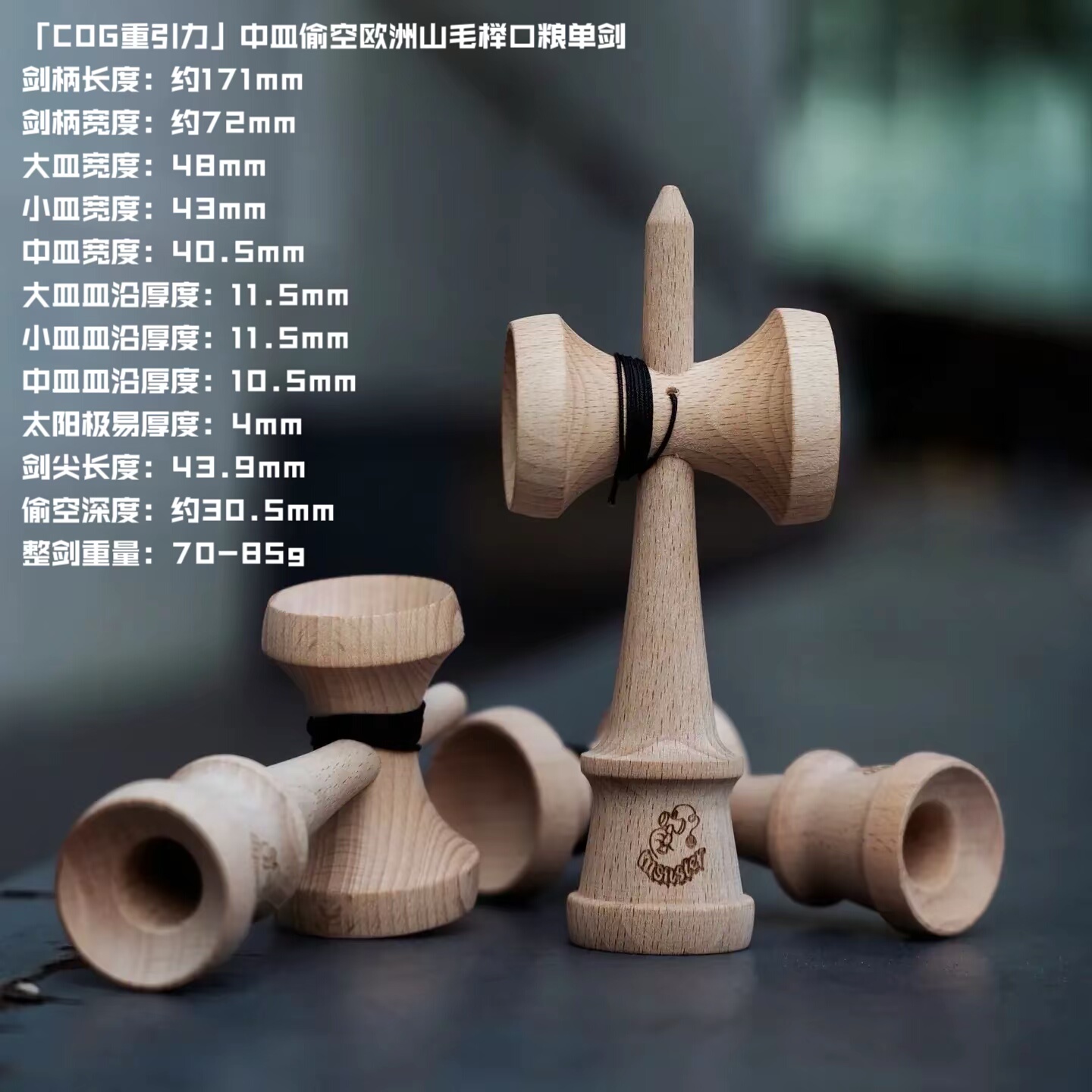 COG偷空剑型怪兽剑玉山毛榉剑柄手柄单剑日本专业竞技KENDAMA剑球