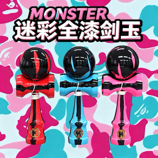 怪兽剑玉迷彩系列全漆PU亮面漆KENDAMA专业比赛新手潮流技巧剑球