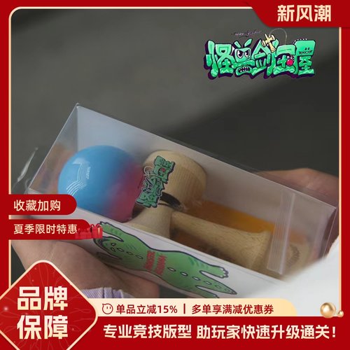 新手剑玉专业健身技巧球