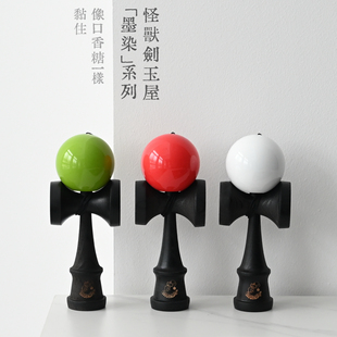 怪兽剑玉屋墨染系列全漆粘性漆KENDAMA专业比赛新手潮流技巧剑球