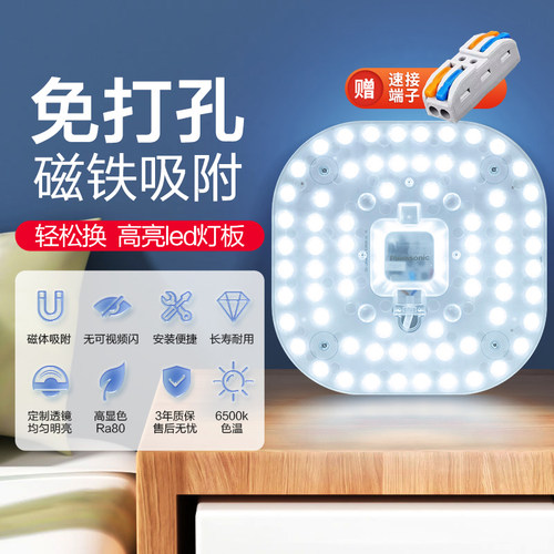 松下灯芯吸顶灯led灯盘替换