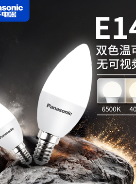 松下LED灯泡E14螺口蜡烛灯家用客厅水晶吊灯节能球泡led蜡烛灯泡