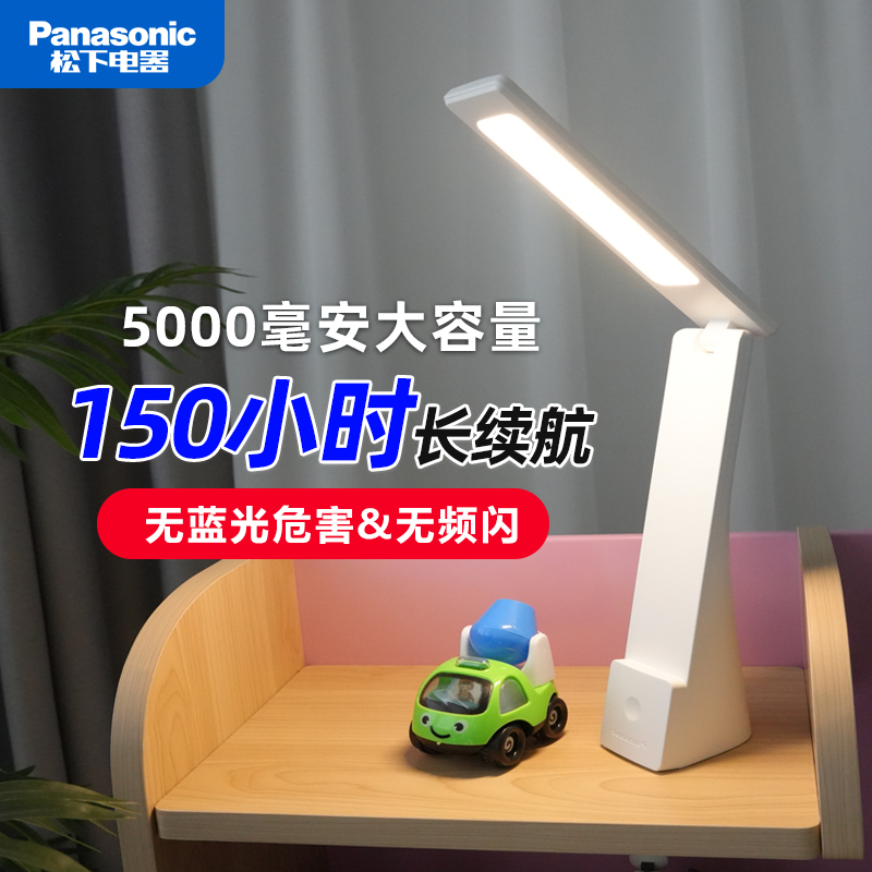 松下长时间续航5000毫安充电台灯