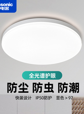 松下卧室灯家用官方正品主卧房间全光谱led阳台圆形三防吸顶灯具