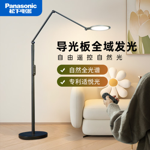 松下落地灯现代简约金属遥控控制