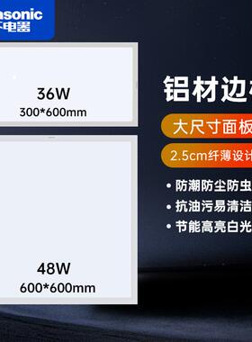 松下集成吊顶灯官方正品600*600LED平板灯厨房吸顶灯30*60面板灯