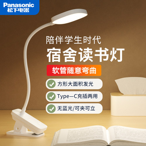 led小台灯松下宿舍神器夹子灯