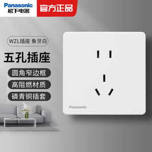 松下开关插座面板官方正品 空调3孔16A冰箱五孔家用墙壁超薄嵌入式
