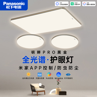 松下明畔Pro黑金200W客厅吸顶灯全光谱led主卧室房间全屋套装 灯具