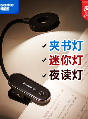 【国补15%】松下护眼小台灯可充电大学生宿舍夹书迷你夹子床头灯