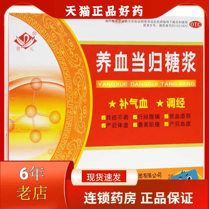 )Primeton Yangxue Angelica syrup 200ml*2 Bottle/Go by Bellyache postpartum Weak RKin the  OTC Drug/Medical Devices/Planning supplies ,  OTC Drug , Gynecological medicine  category - from Buy2taobao.com to provide professional Taobao agent buy service