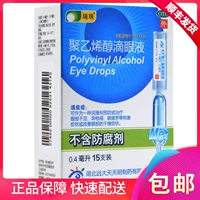 包邮) Hạt thuốc nhỏ mắt Polyvinyl Thuốc nhỏ mắt 15 Nước mắt nhân tạo RK - Thuốc nhỏ mắt thuốc nhỏ mắt santen