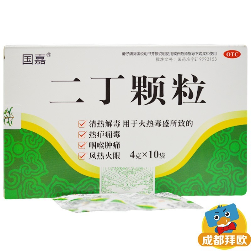 国嘉 二丁颗粒 4g*10袋/盒 清热解毒 火热毒盛咽喉肿痛风热