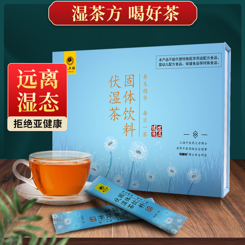 欧卫佳 伏湿茶 140g(5g*28袋)  RK