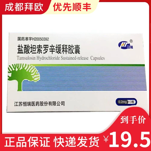Hengrui Tamsolusin Hydrochloride поддерживает капсулы выпуска 0,2 мг*10 капсул/коробку фармацевтического флагманского магазина Официальный флагманский аутентичный продукт