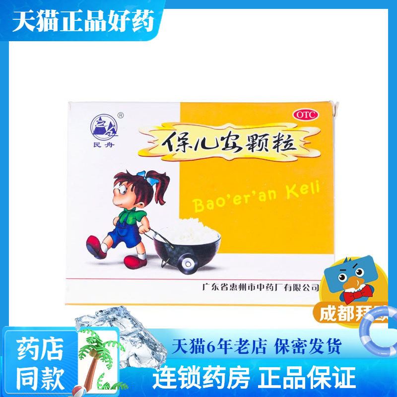 Boat people Bao Er an granule 10g*8 bag/box Anorexia Thin vital points Distension RKin the  OTC Drug/Medical Devices/Planning supplies ,  OTC Drug , Pediatric , Children stomach  category - from Buy2taobao.com to provide professional Taobao agent buy service