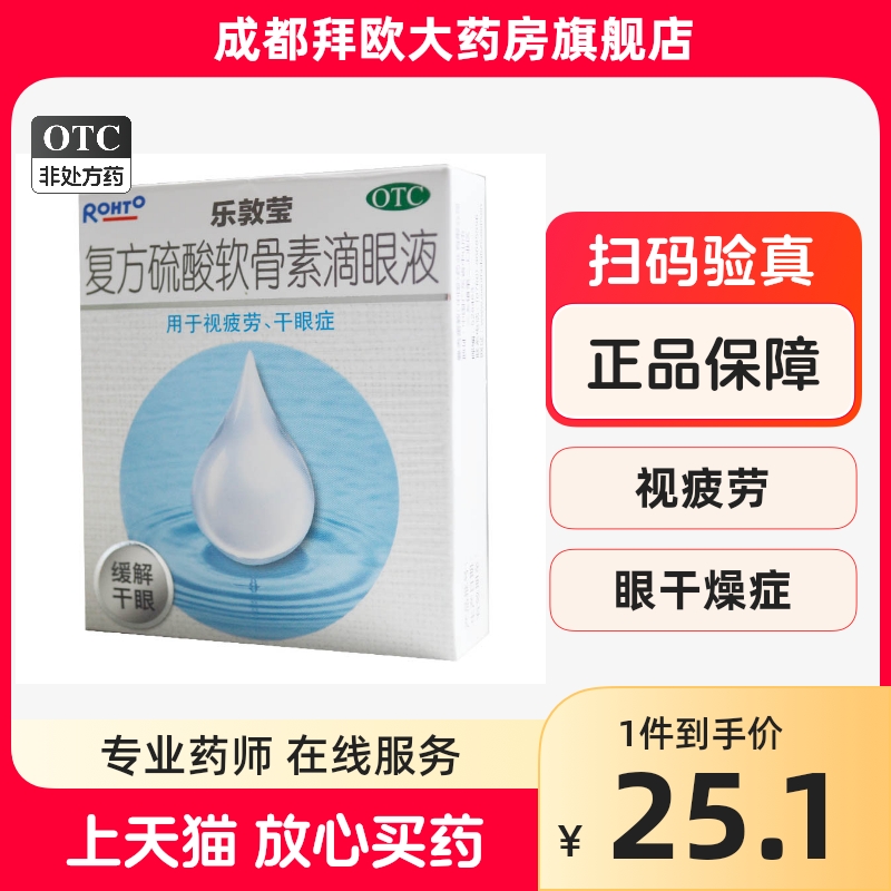 【曼秀雷敦】复方硫酸软骨素滴眼液13ml*1瓶/盒