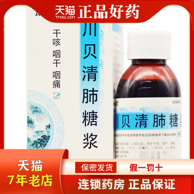 玉兰 川贝清肺糖浆 100ml*1瓶/盒RK