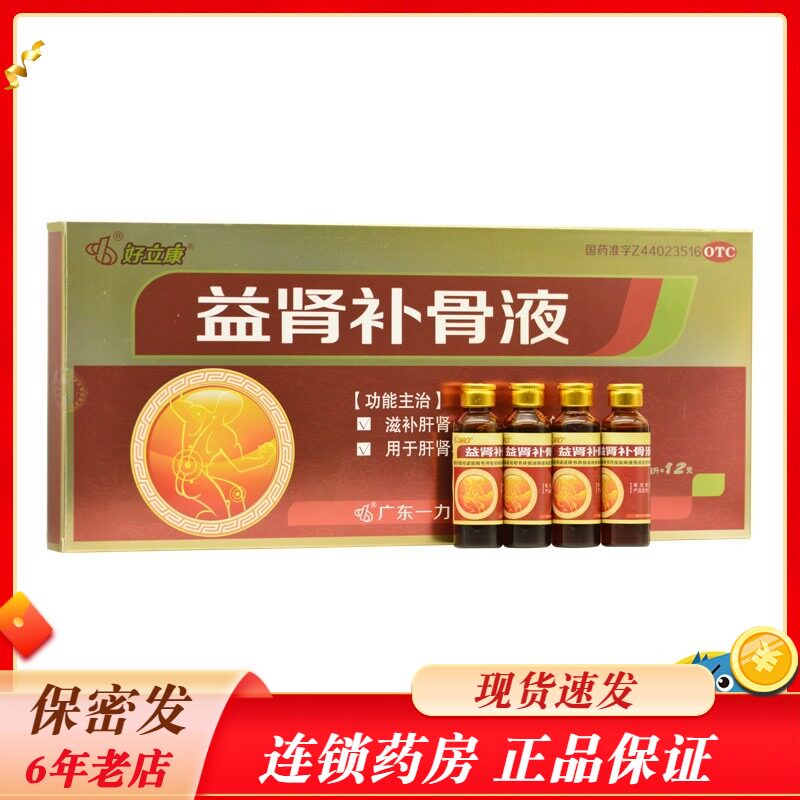 好立康 益肾补骨液 15ml*12支/盒 rk