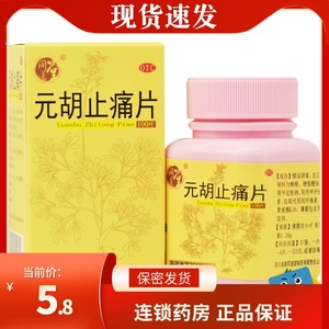 同道堂 元胡止痛片 0.26g*100片*1瓶/盒 RK
