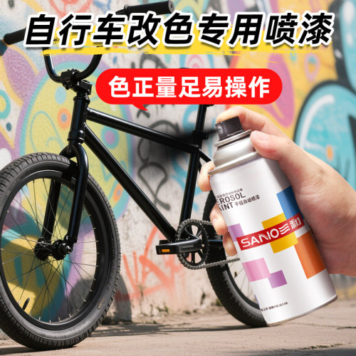 三和自喷漆墙面记号车轮毂汽车自行车改色黑色涂鸦专用手摇自喷漆
