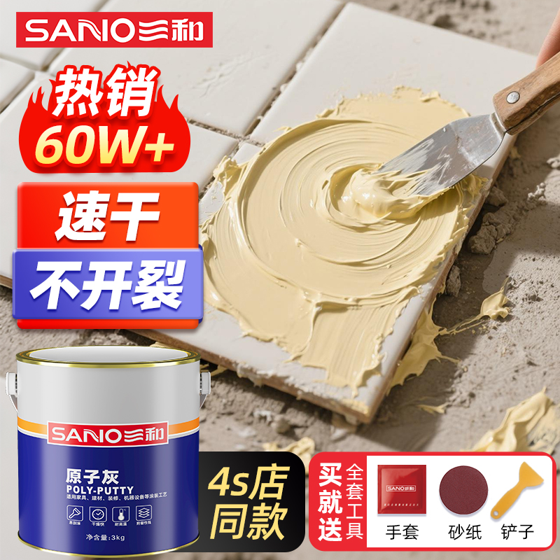 三和原子灰汽车划痕修补腻子膏