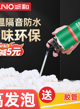 三和发泡胶填缝剂泡沫填充膨胀补漏门窗密封防水聚氨酯发泡剂