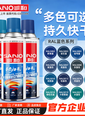 三和喷漆劳尔改色油漆信号蓝RAL5017交通蓝天空蓝水蓝色自喷漆