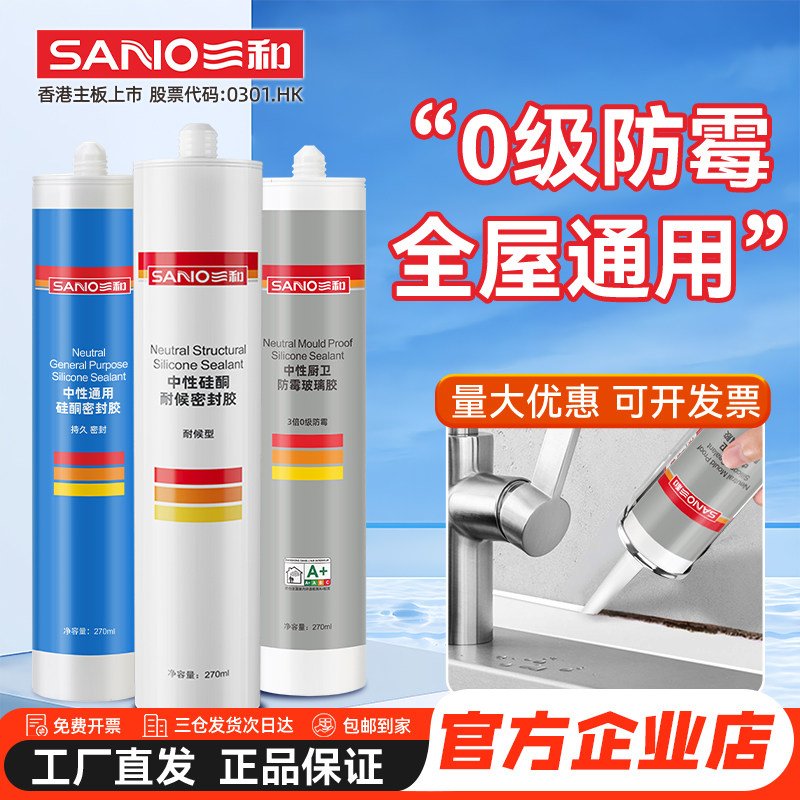 三和玻璃胶防水防霉门窗户外耐候胶厨房马桶卫浴洗手台结构密封胶