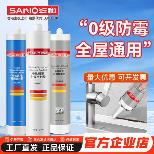 三和0级防霉防水密封玻璃胶